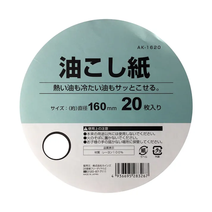 油こし紙 丸 20P