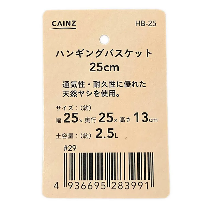 ハンギングバスケット 25cm