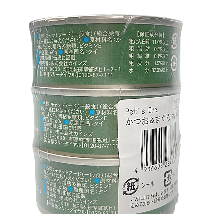 Pet’sOne キャットミール かつお＆まぐろ ミニ(60g)3缶パック
