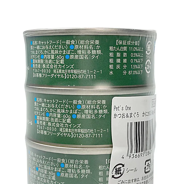Pet’sOne キャットミール かつお&まぐろ かにかま入り ミニ(60g)3缶パック