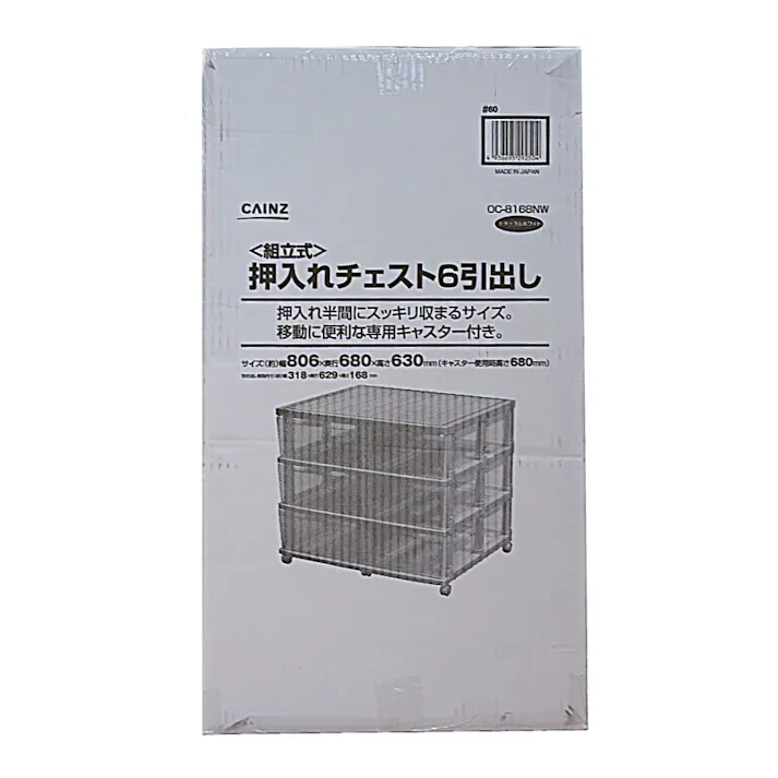 押入れチェスト 6引出し 幅80.6×奥行68×高さ63cm【別送品】