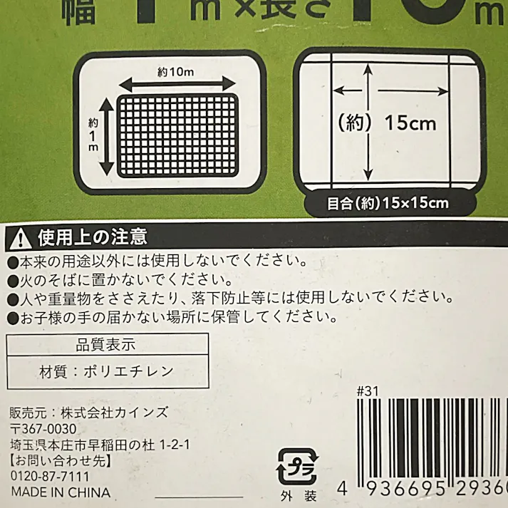 カインズ 野菜つるものネット 1×10m