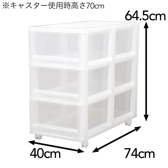 押入れロングチェスト 3段 幅40×奥行74×高さ64.5cm【別送品】