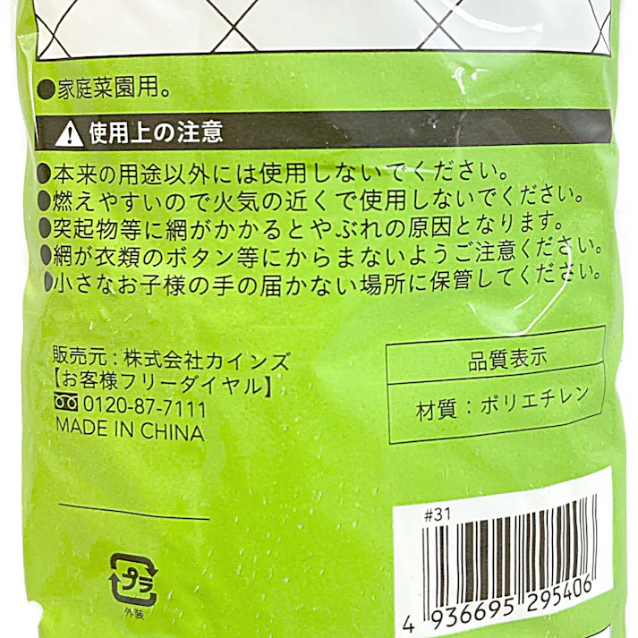 カインズ きゅうりネット 18cm目 1.8×18m