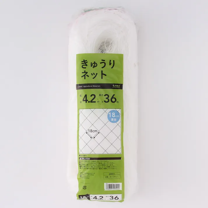 カインズ きゅうりネット 18cm目 4.2×36m