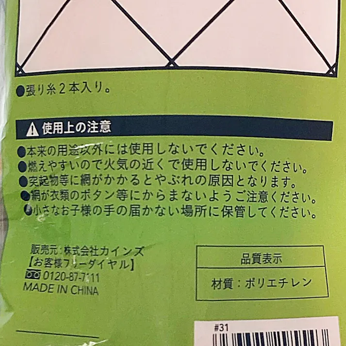 カインズ 防鳥網 45mm 30坪 9×10.8m