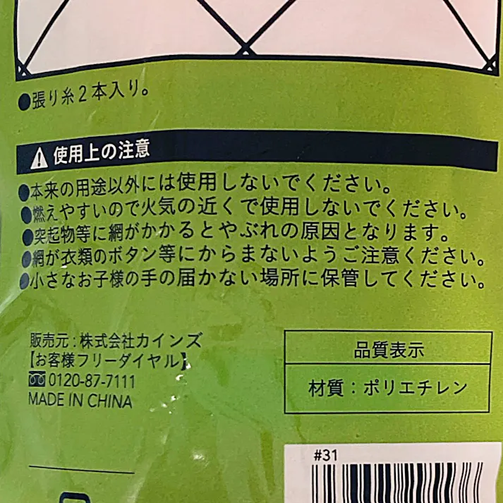 カインズ 防鳥網 45mm 20坪 3.6×18m