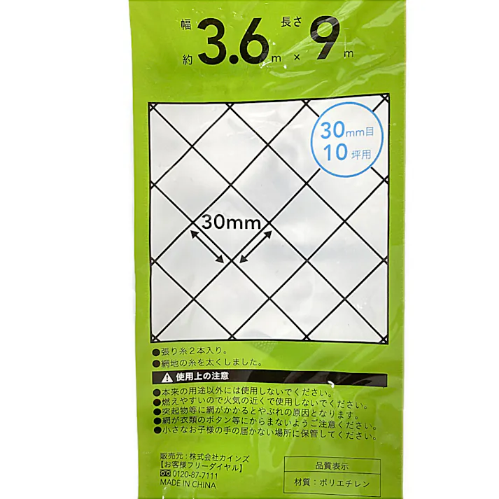 カインズ 強力防鳥網 30mm 10坪 3.6×9m