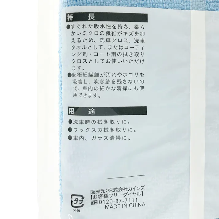 カインズ マイクロファイバー 洗車クロス 45×45cm 2枚入り