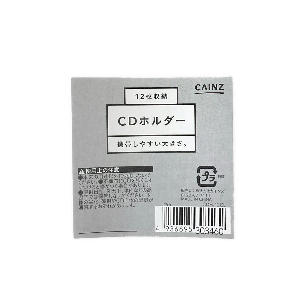 カインズ CDホルダー クリア (CDH-12CL) 12枚 | 記録メディア・記録
