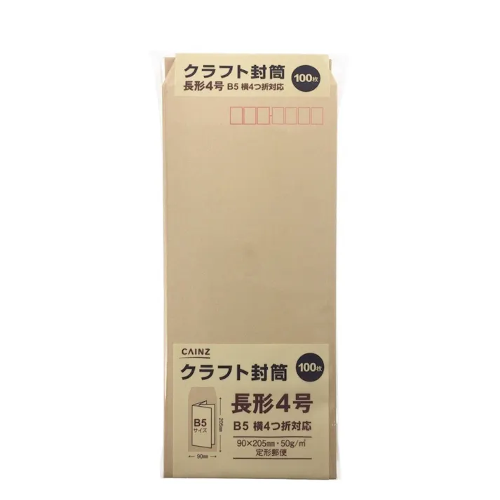 カインズ クラフト封筒 長形4号 100枚(50g紙)