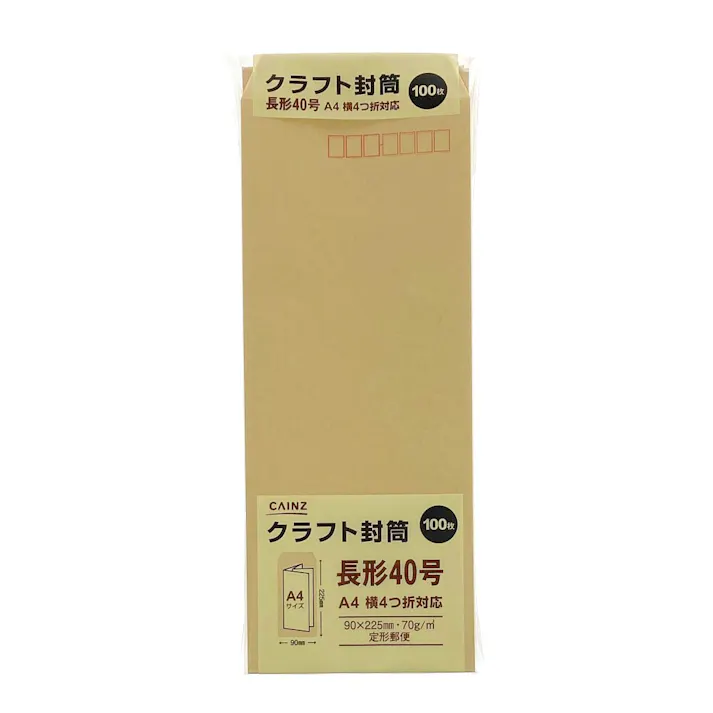 クラフト封筒 長形40号 100枚(70g紙)