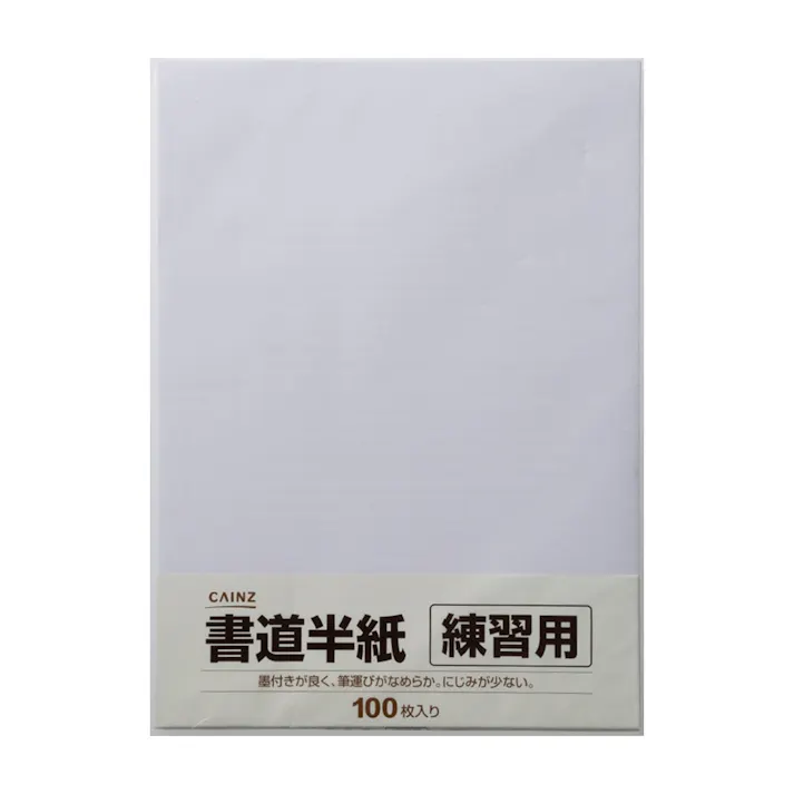 書道半紙 練習用 100枚入