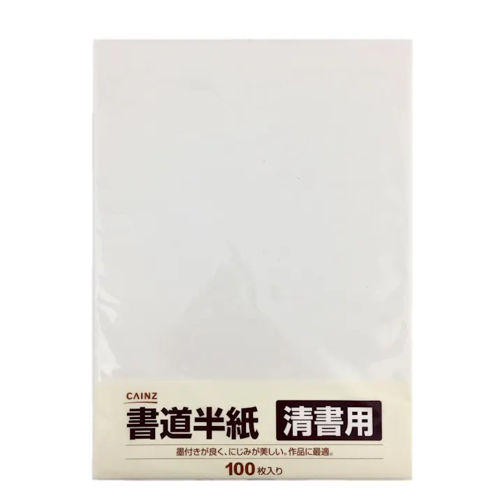 書道半紙 清書用 100枚入