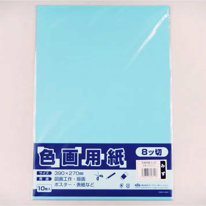 カインズ 色画用紙 八切 水色 10枚入
