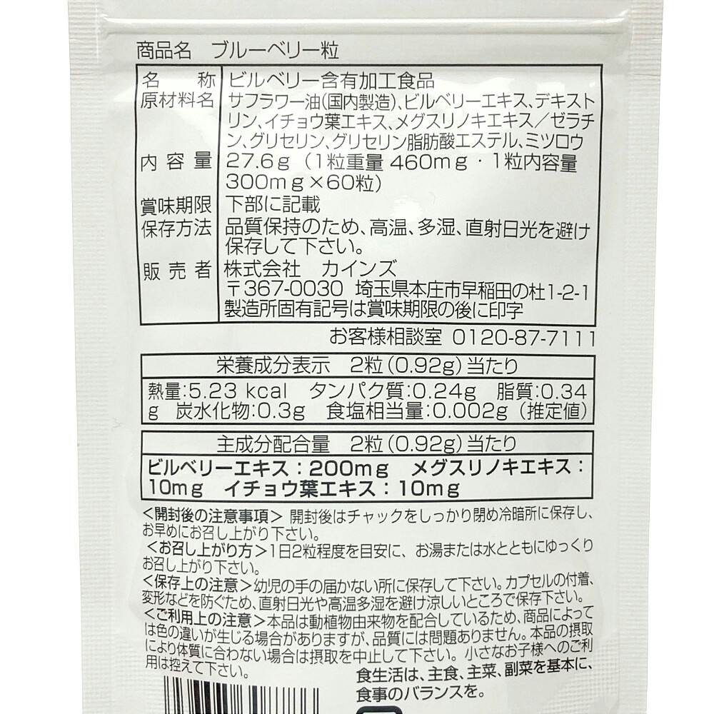 CAINZ ブルーベリー 60粒 | 栄養補助食品・機能性食品 通販