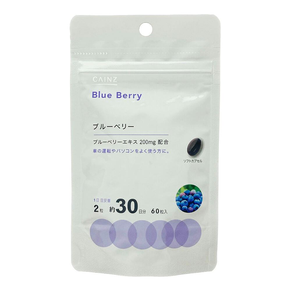 ブルーベリーさん専用 CAINZ ブルーベリー 60粒 | 栄養補助食品・機能性食品 通販
