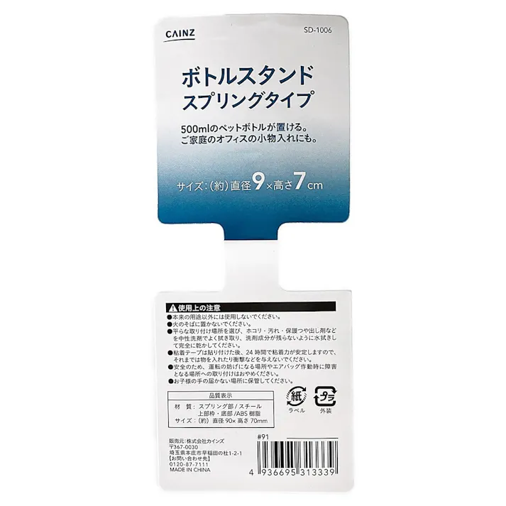 カインズ ボトルスタンド スプリングタイプ SD-1006