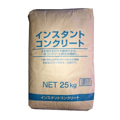 インスタントコンクリート 25kg(販売終了)