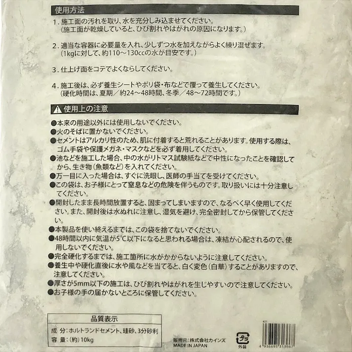 インスタントコンクリート 10kg