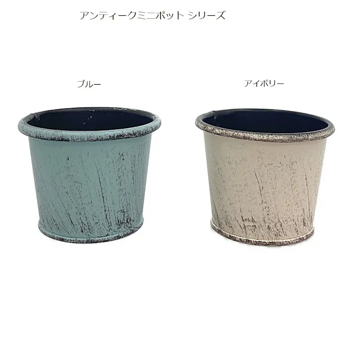 アンティークミニポット アイボリー