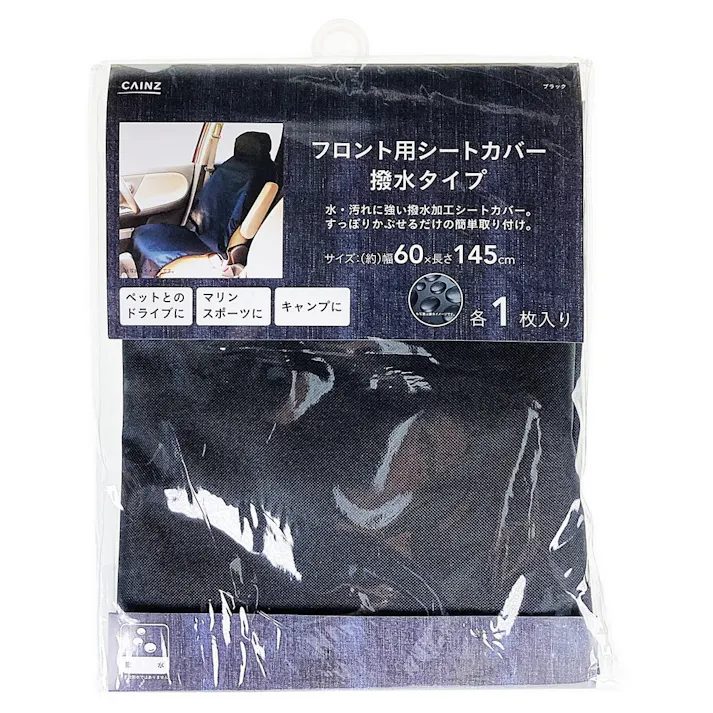 カインズ フロント用シートカバー 撥水タイプ ブラック HSF-60145BK 1枚入り