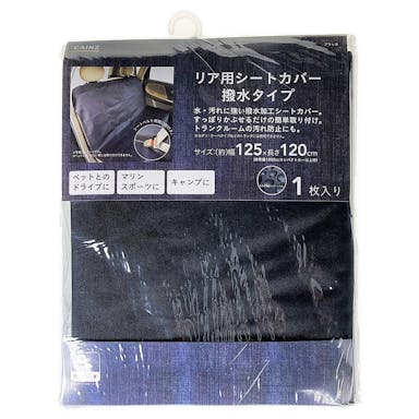 カインズ リヤ用シートカバー 撥水タイプ ブラック HSR-125120BK 1枚入り