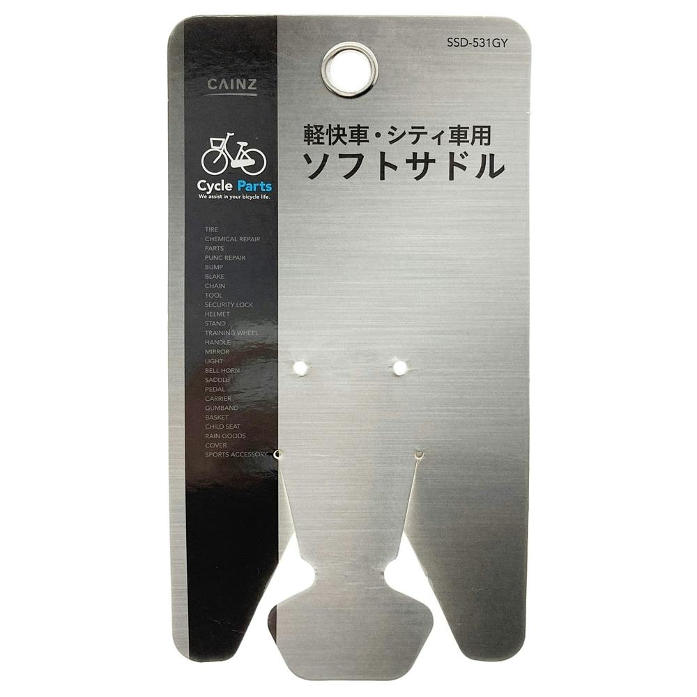 カインズ 軽快車・シティ車用 ソフトサドル SSD-531GY | その他