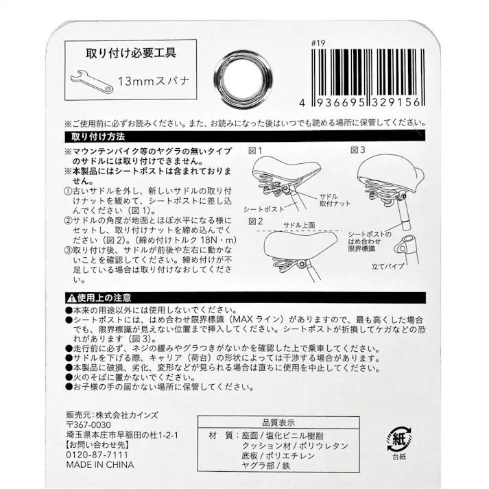 カインズ 軽快車・シティ車用 ソフトサドル SSD-531GY