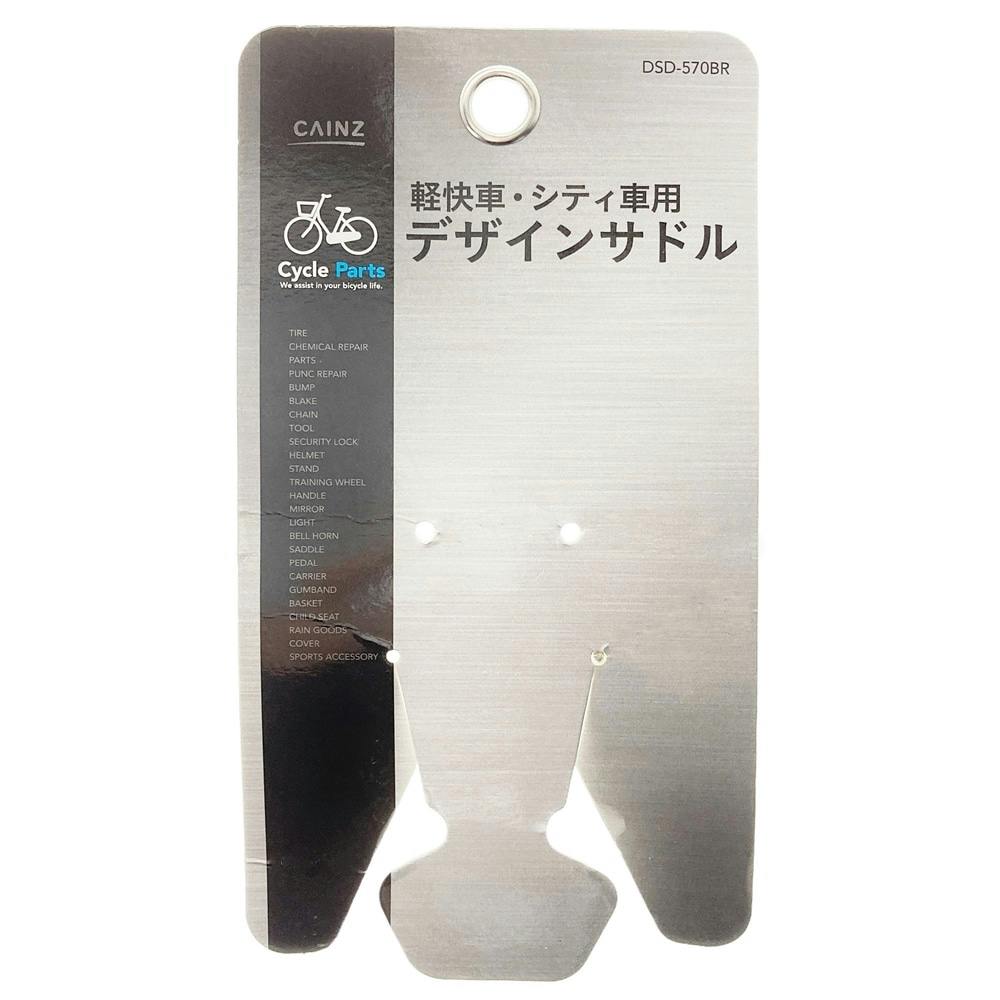 カインズ 軽快車・シティ車用 デザインサドル DSD-570BR