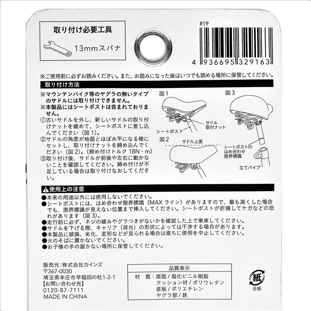 カインズ 軽快車・シティ車用 デザインサドル DSD-570BR