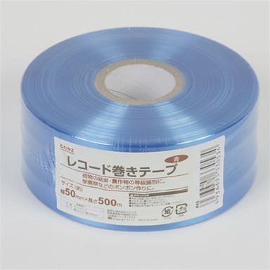 PEレコード巻きテープ 幅50mm×500 青
