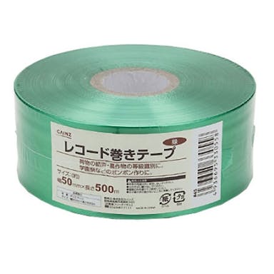 PEレコード巻きテープ 緑 幅50mm×500(販売終了)