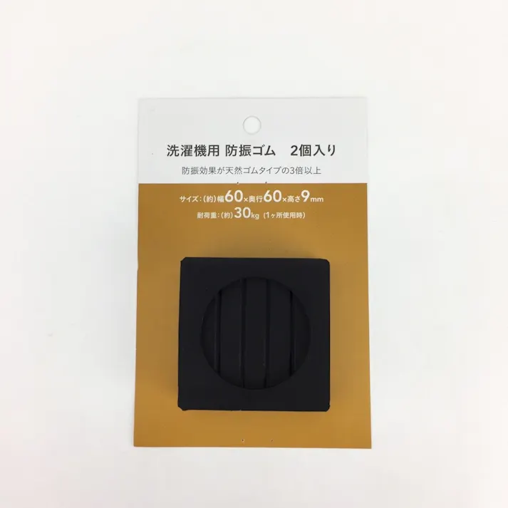 カインズ 洗濯機用 防振ゴム 2個入り