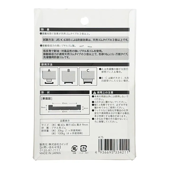 カインズ 洗濯機用 防振ゴム 2個入り
