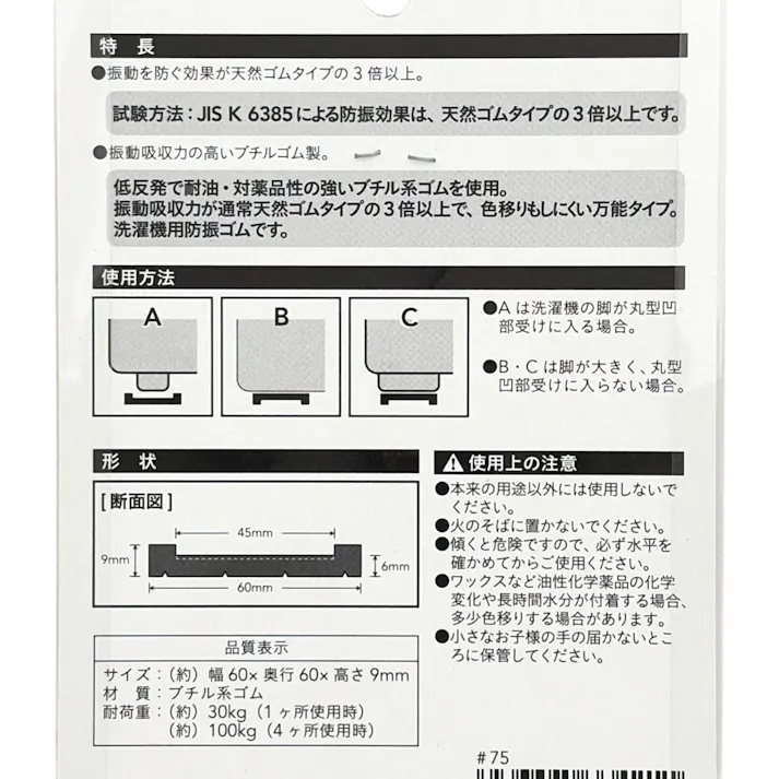 カインズ 洗濯機用 防振ゴム 2個入り