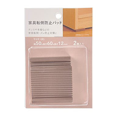家具転倒防止パット　５０×６０ｍｍ　２個入