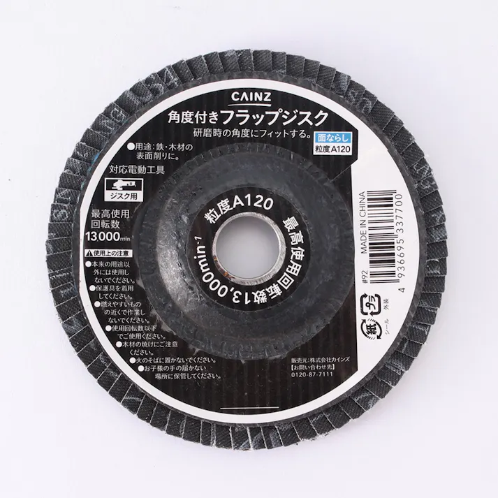 角度付き フラップジスク A#120 10枚