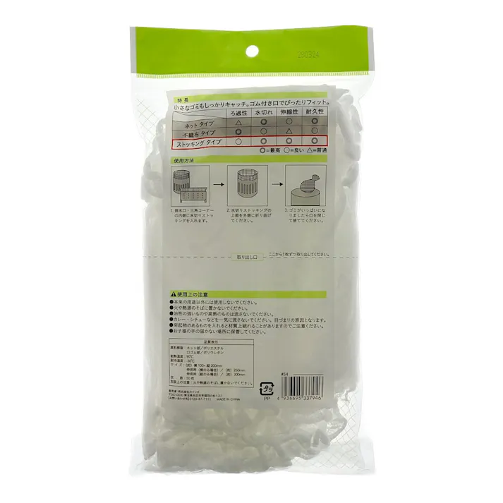 水切りストッキング 三角コーナー・排水口兼用 50枚入
