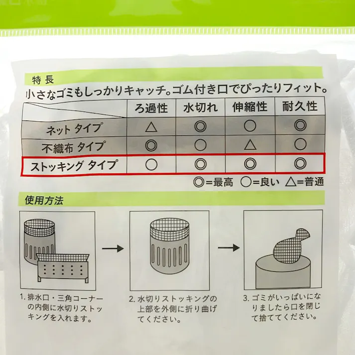 水切りストッキング 三角コーナー・排水口兼用 50枚入