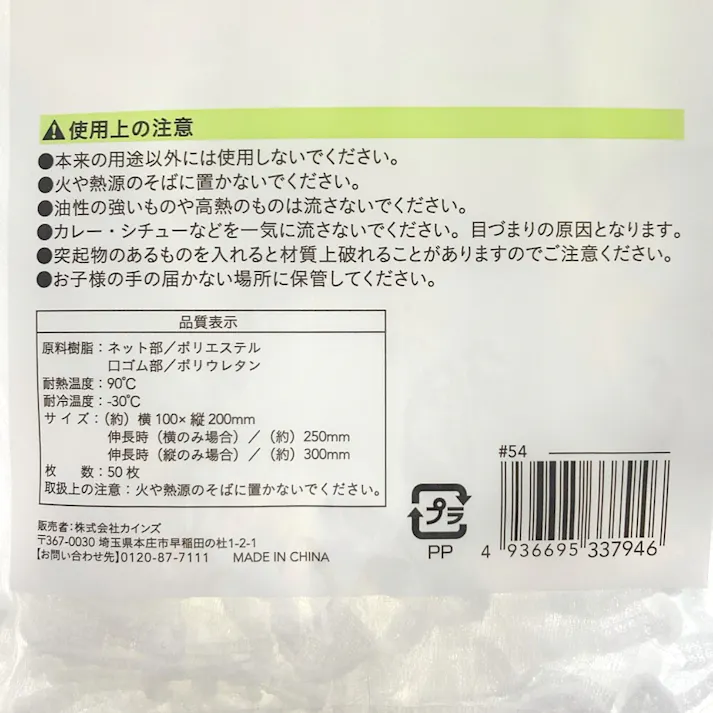 水切りストッキング 三角コーナー・排水口兼用 50枚入