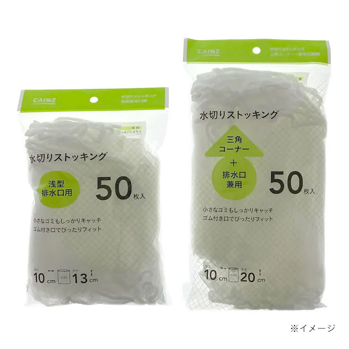 水切りストッキング 三角コーナー・排水口兼用 50枚入