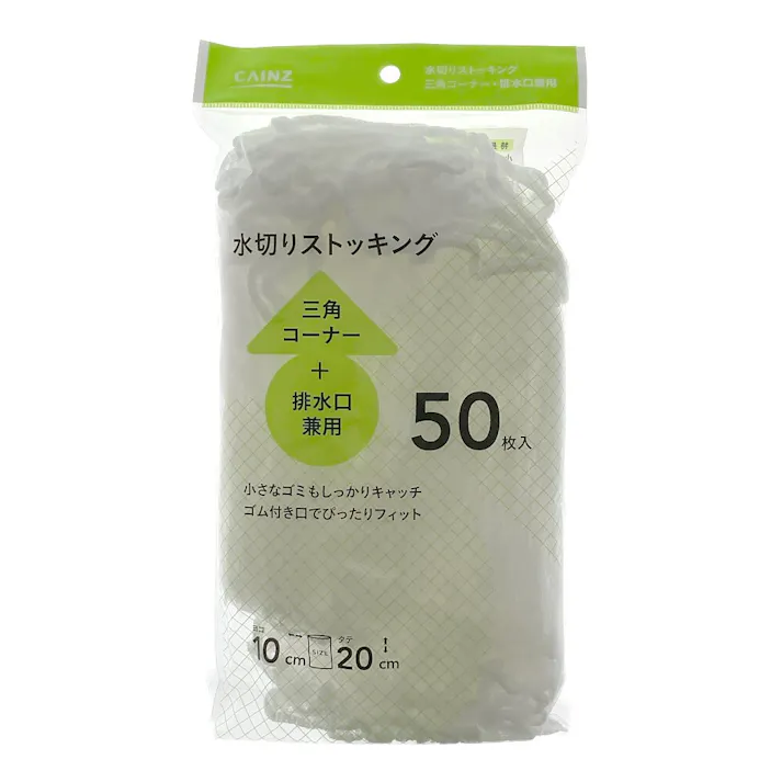 水切りストッキング 三角コーナー・排水口兼用 50枚入