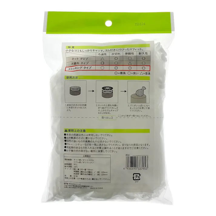 水切りストッキング 浅型排水口用 50枚入