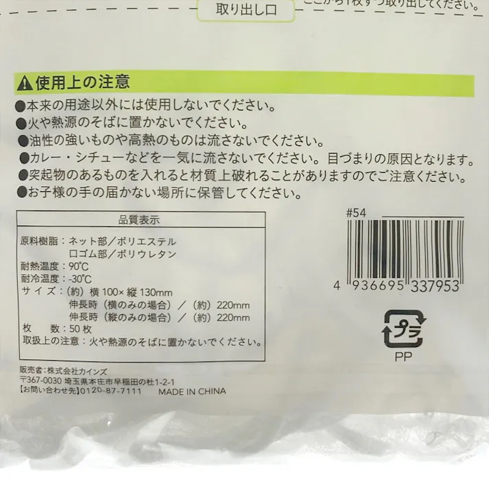 水切りストッキング 浅型排水口用 50枚入