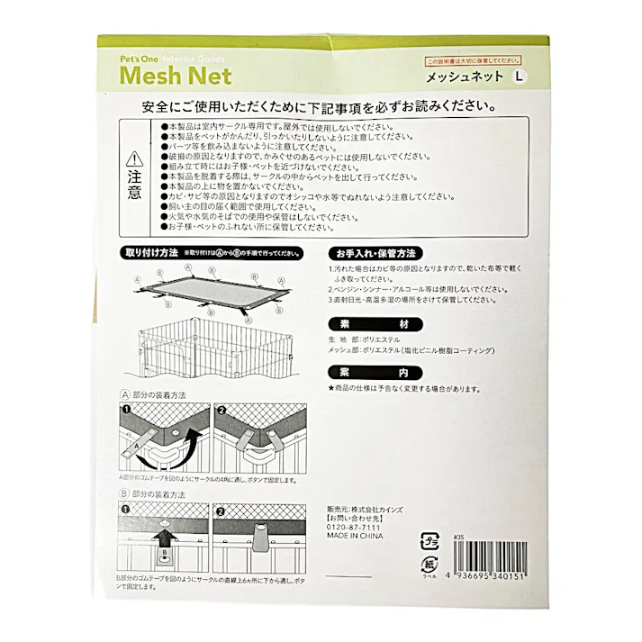 メッシュネット L