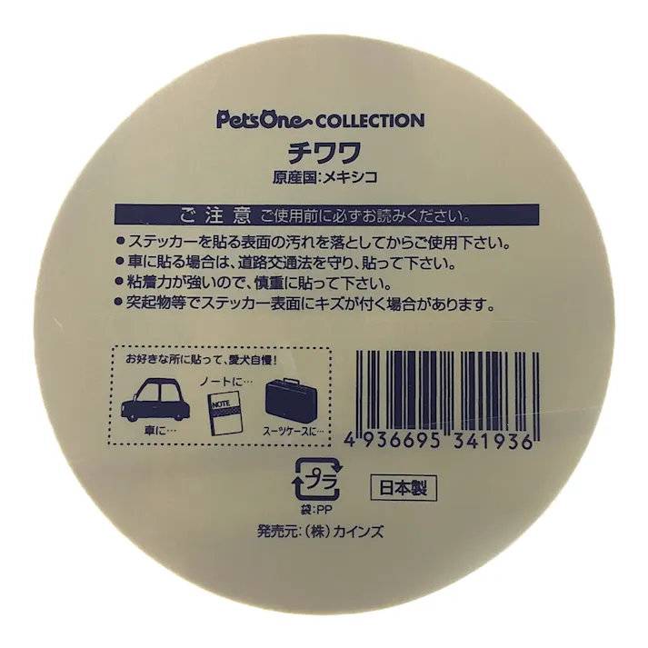 Pet’sOne ステッカー チワワ