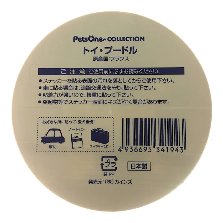 Pet’sOne ステッカー トイプードル