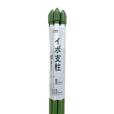 イボ支柱 10本入り 8mm×1500mm