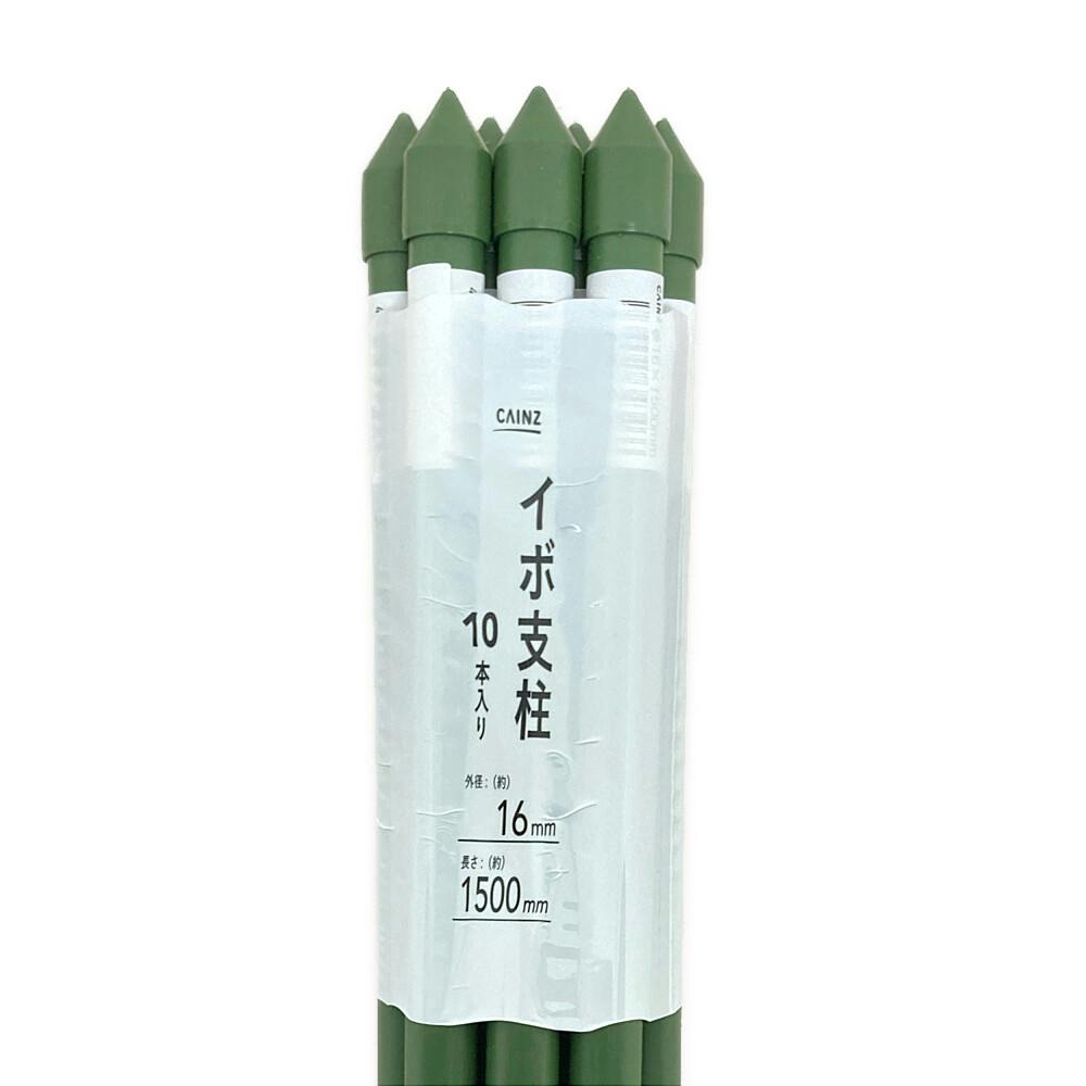 カインズ イボ支柱 10本入り 16mm×1500mm(販売終了)